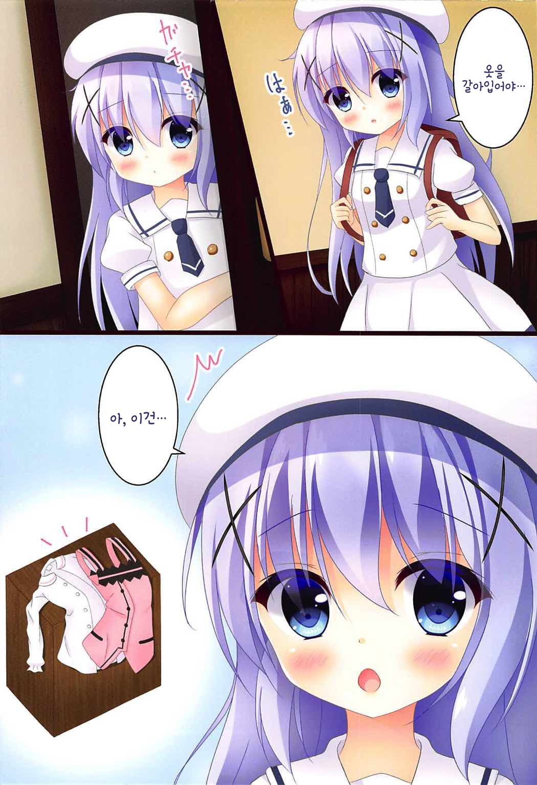 Naisho no Cappuccino | 비밀의 카푸치노 page 3 full