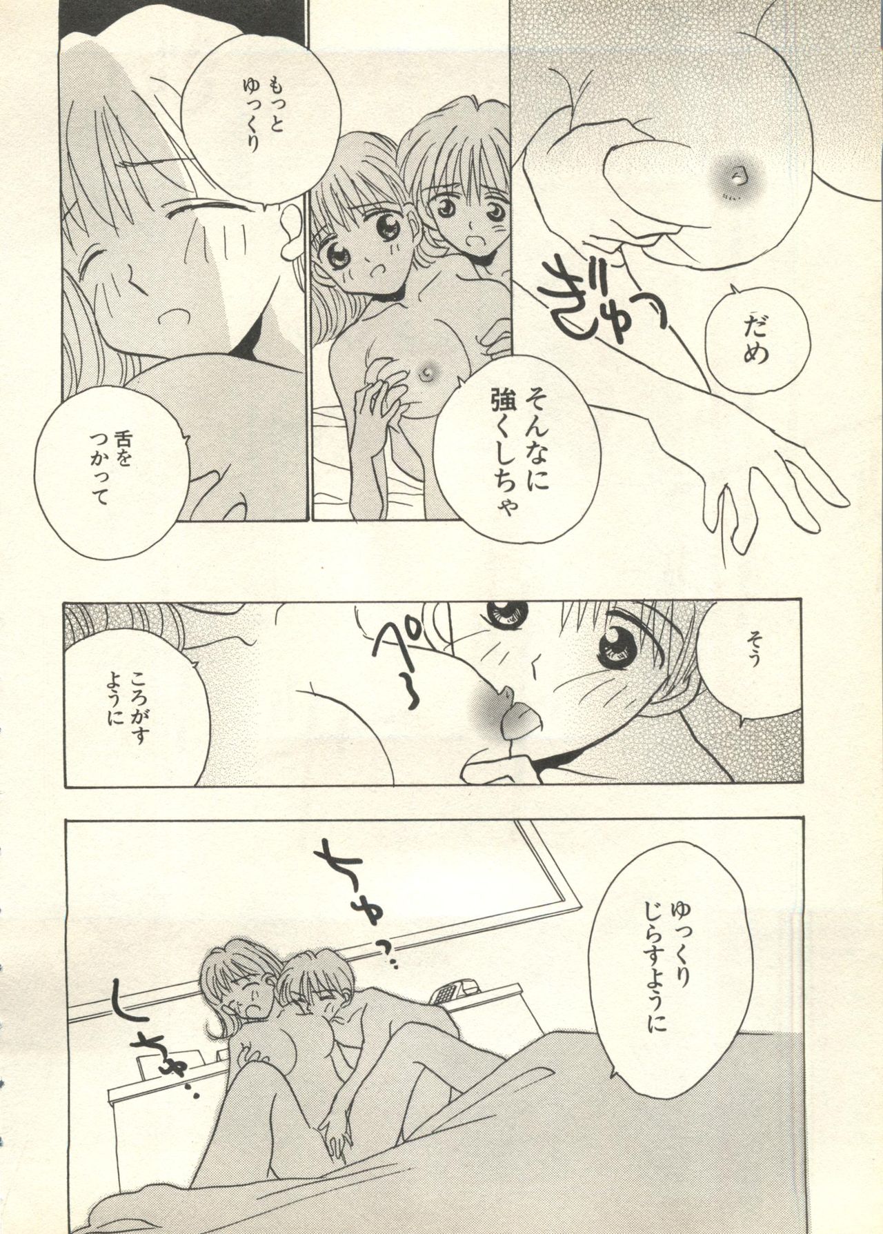 Pai;kuu 1999 July Vol. 20 page 11 full