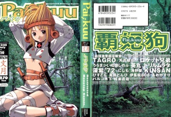 [Anthology] Pai;kuu 1999 July Vol. 20 cover