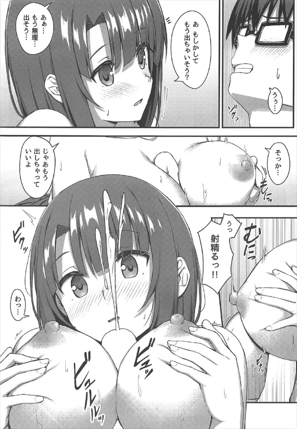 Onegai Kato-chan! page 10 full