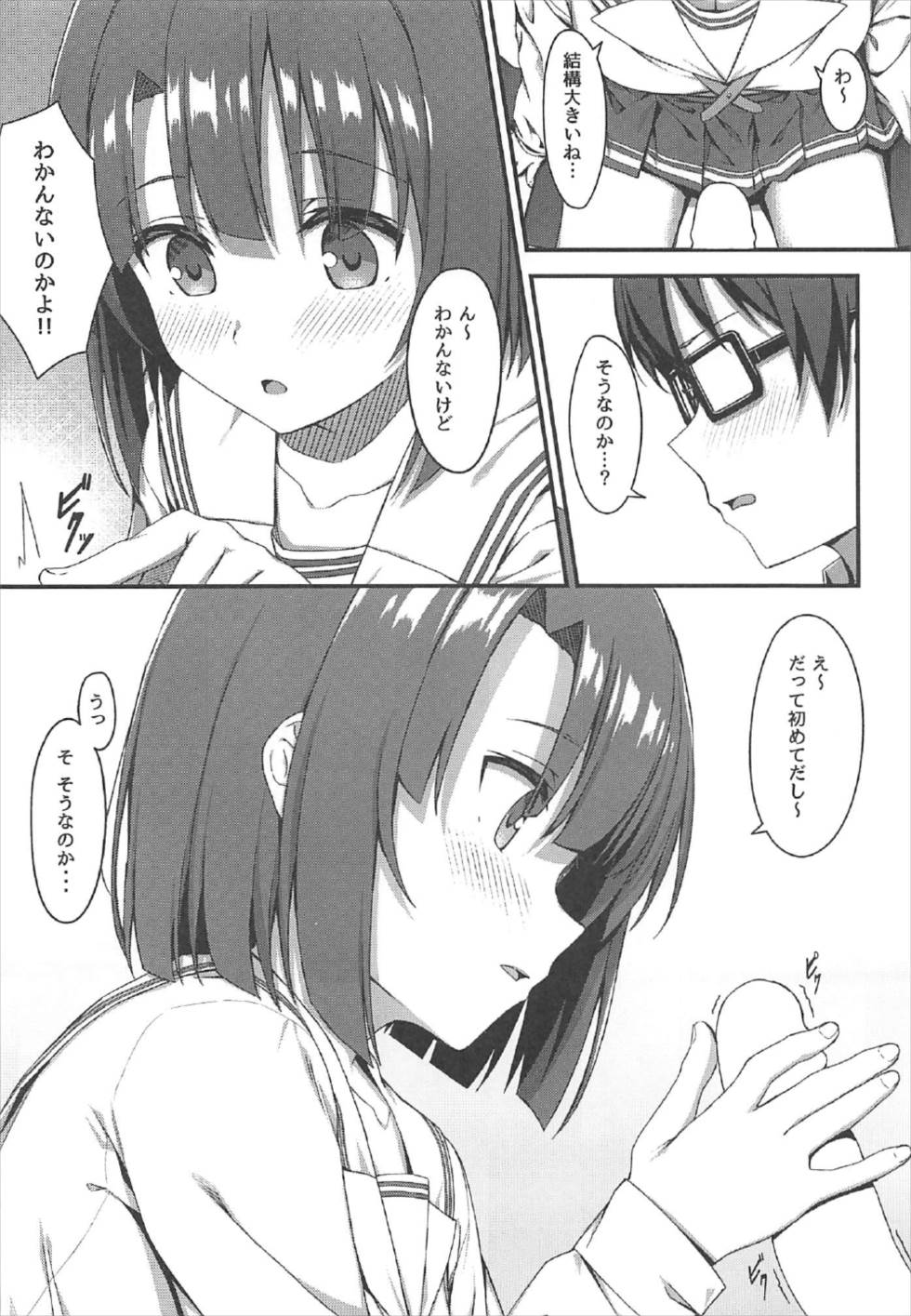Onegai Kato-chan! page 5 full