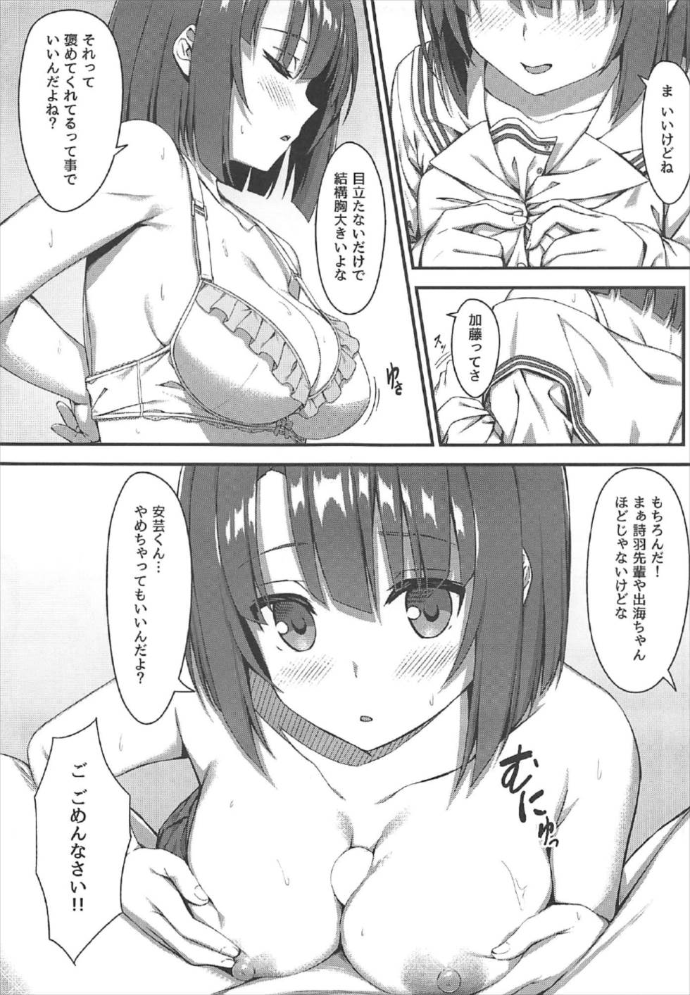Onegai Kato-chan! page 8 full