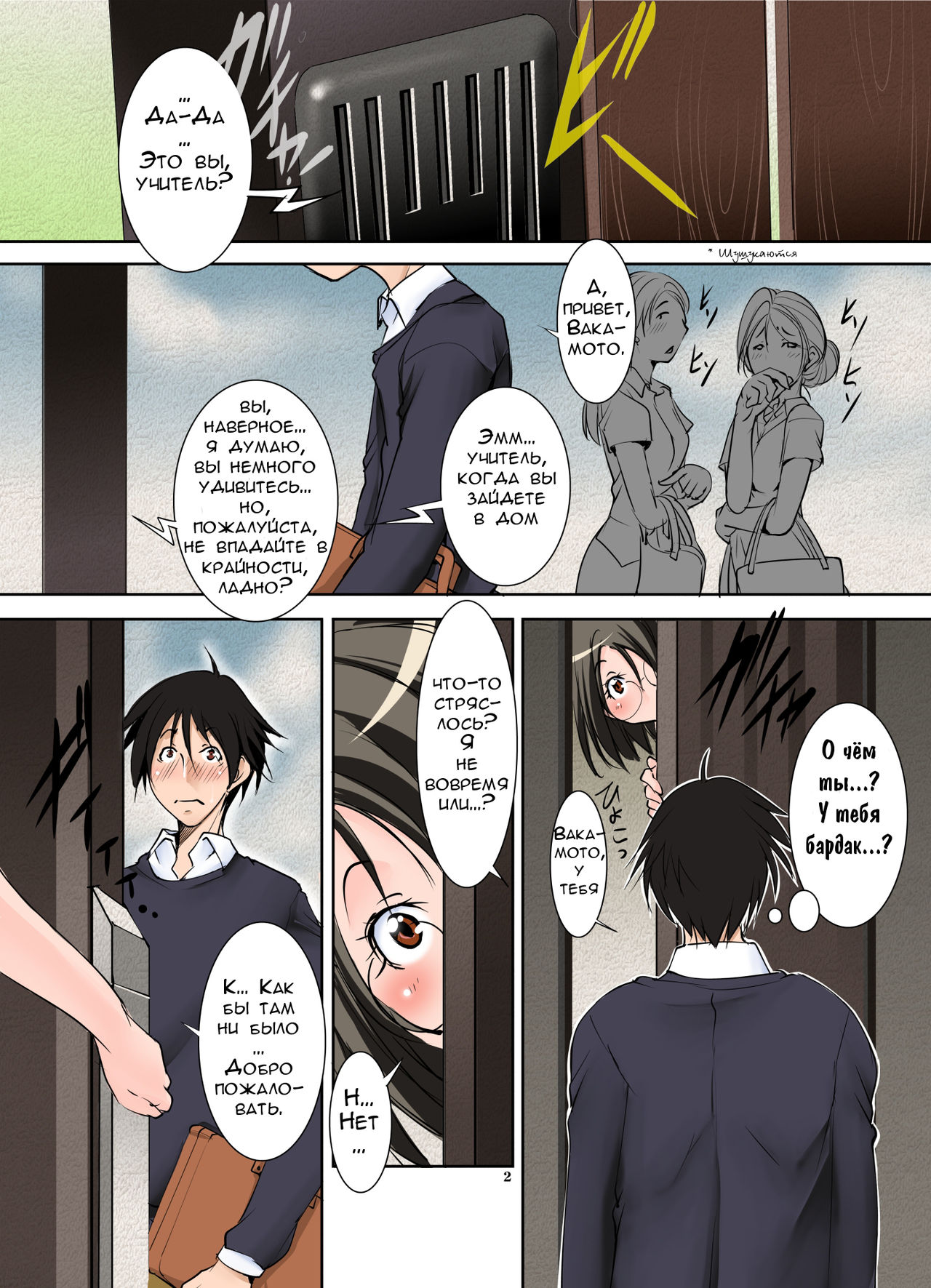Katei Houmon Saki no Seito no Ie ga Razoku no Chou Inran Single Mother Oyako Datta Ken page 2 full