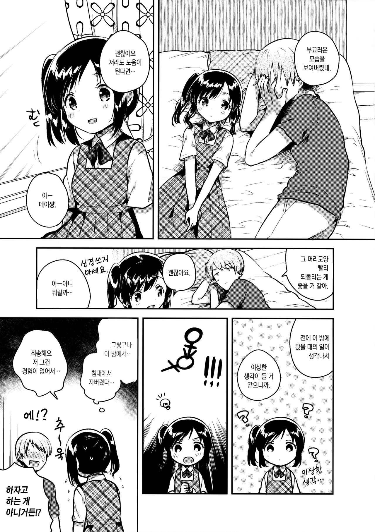 Kakegae no Aru Watashitachi | 대용품이 있는 우리들. page 10 full