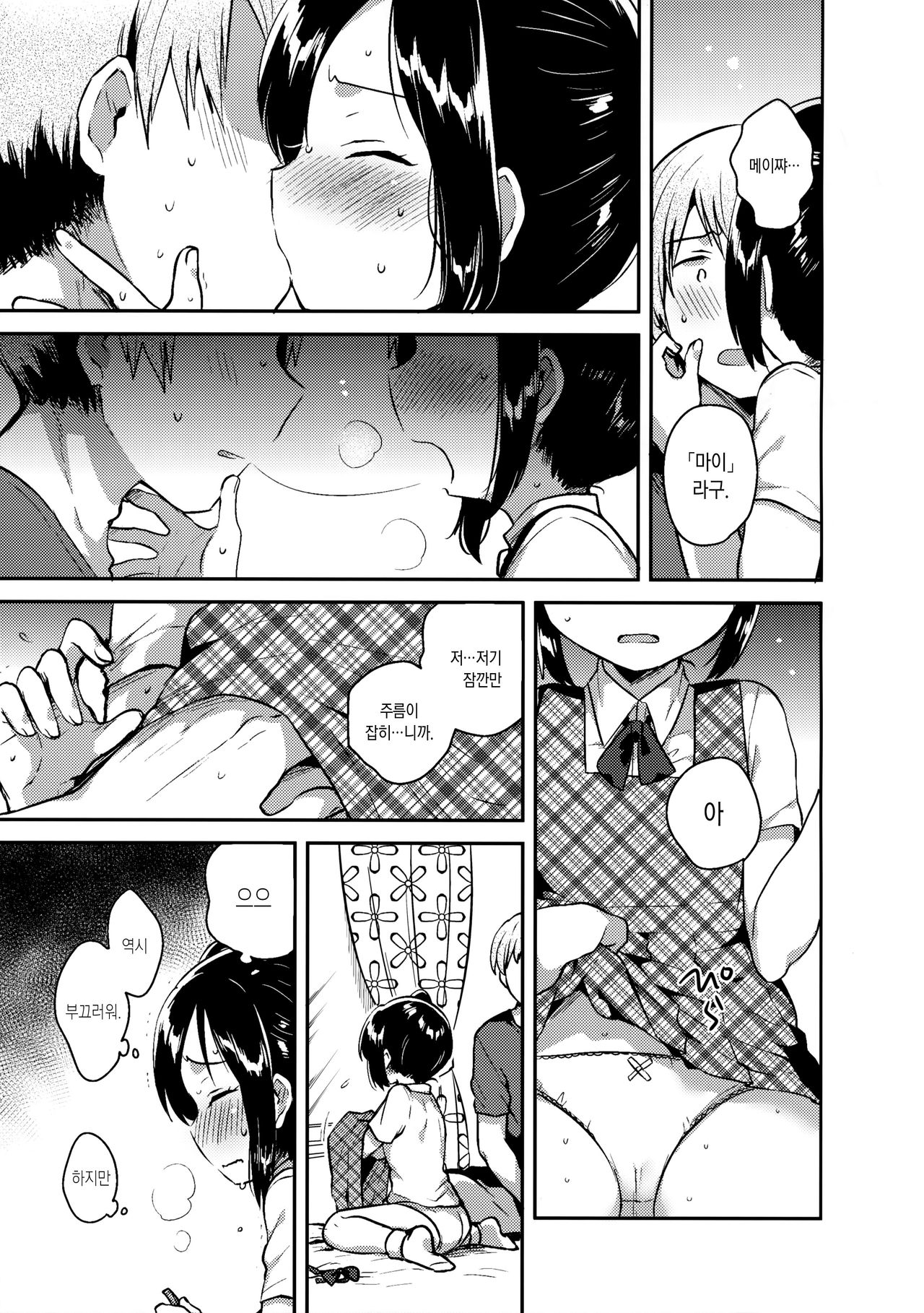 Kakegae no Aru Watashitachi | 대용품이 있는 우리들. page 12 full