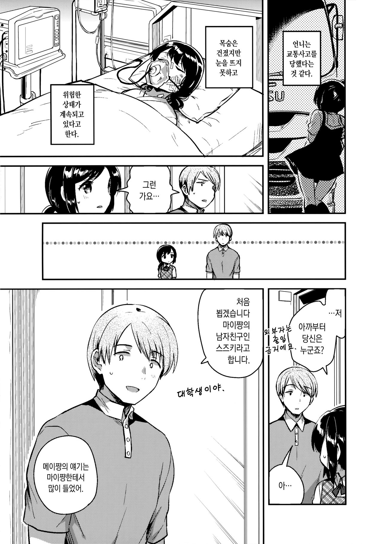 Kakegae no Aru Watashitachi | 대용품이 있는 우리들. page 5 full