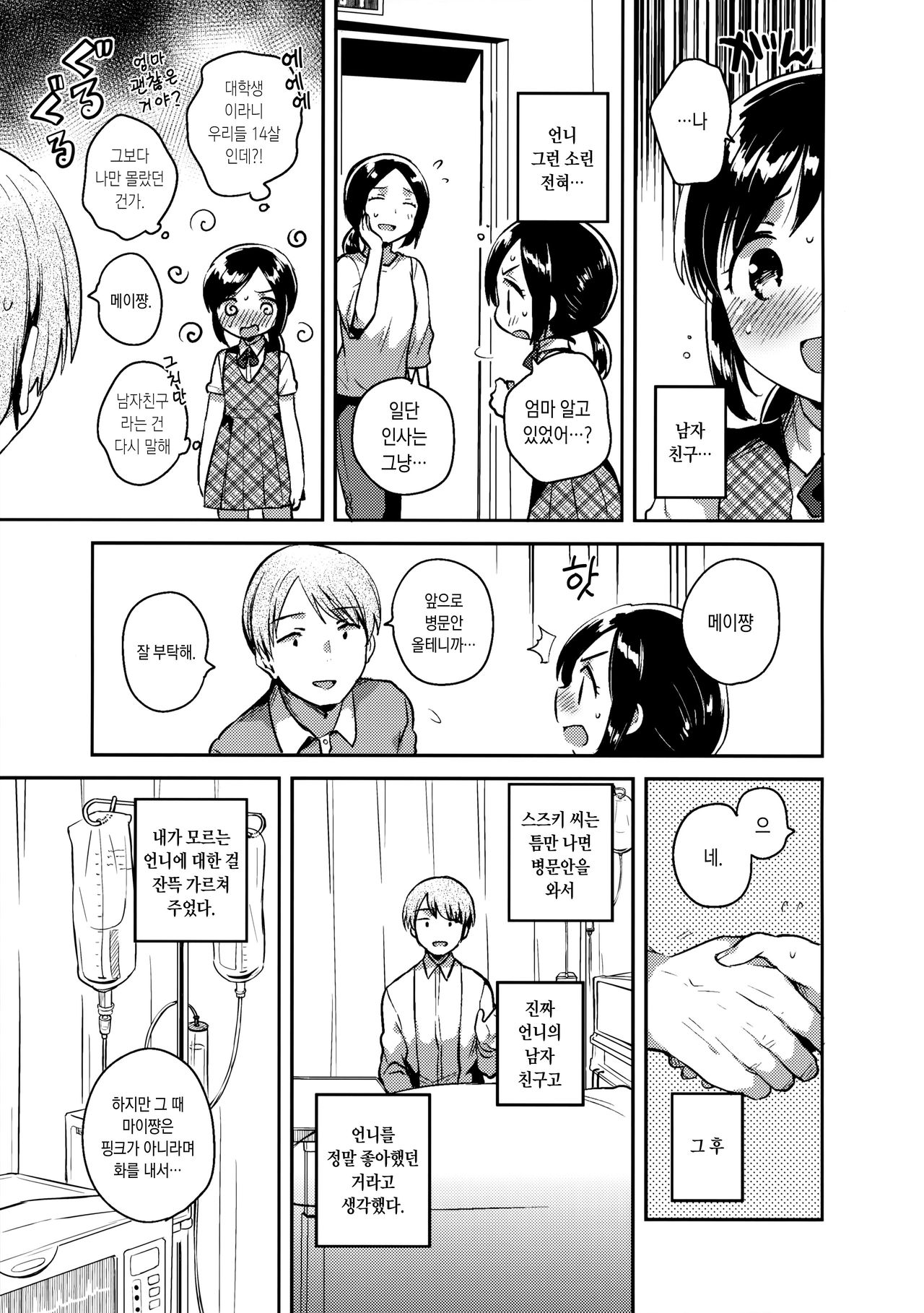 Kakegae no Aru Watashitachi | 대용품이 있는 우리들. page 6 full