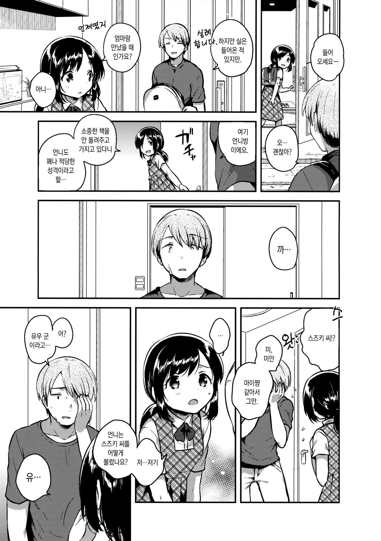 Kakegae no Aru Watashitachi | 대용품이 있는 우리들. page 8 full