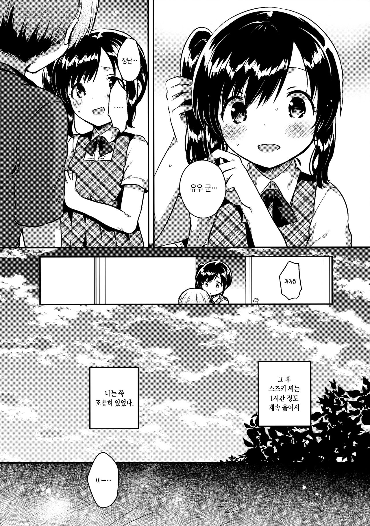 Kakegae no Aru Watashitachi | 대용품이 있는 우리들. page 9 full