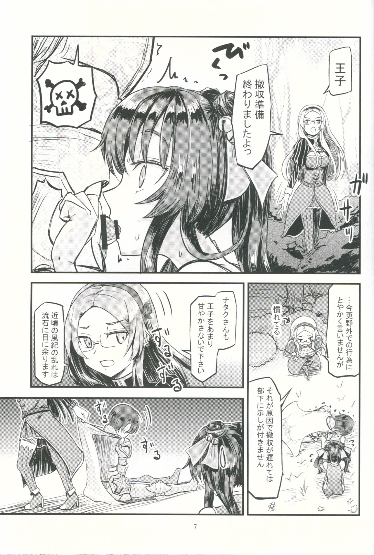 Gyakushuu no Nataku-san page 6 full