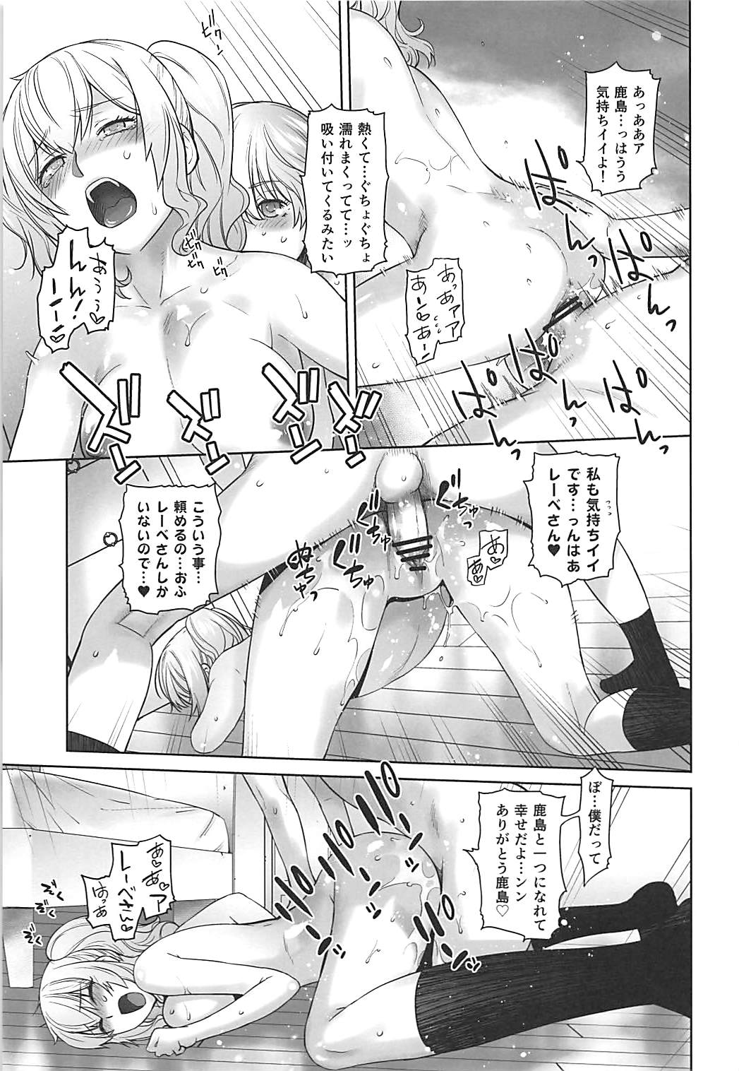 Kashima ga Kuchiku no Ko ni Seiyoku no Soudan o Uketa Hanashi 3 page 12 full