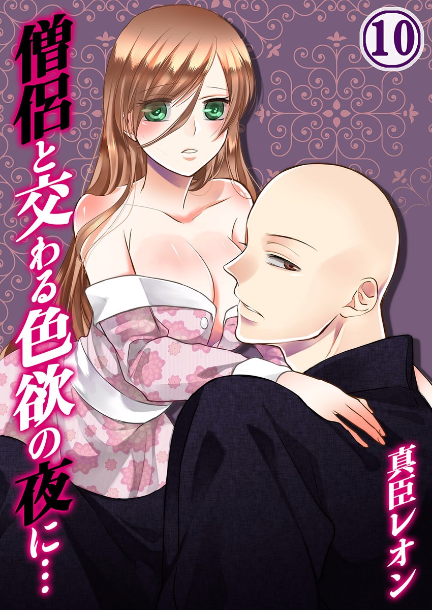 Souryo to Majiwaru Shikiyoku no Yoru ni... 10 page 1 full