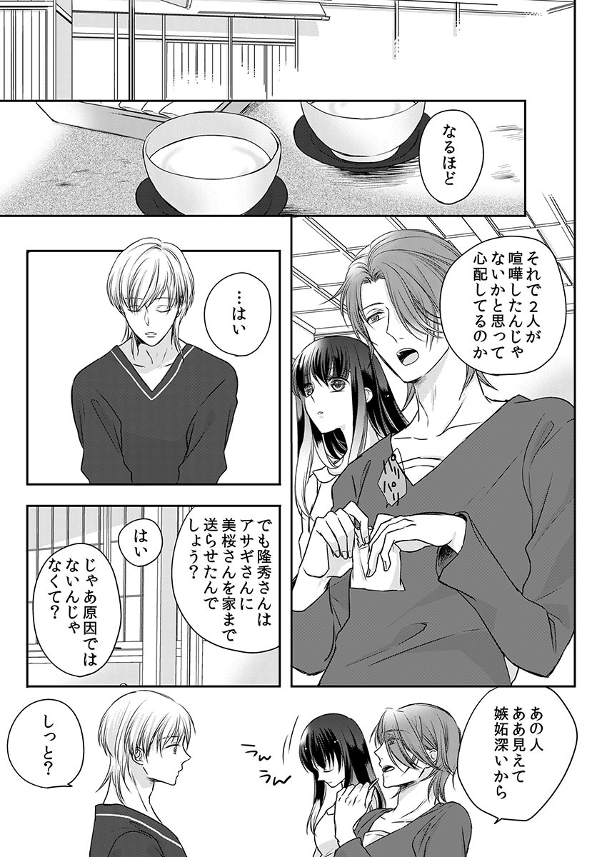 Souryo to Majiwaru Shikiyoku no Yoru ni... 10 page 11 full