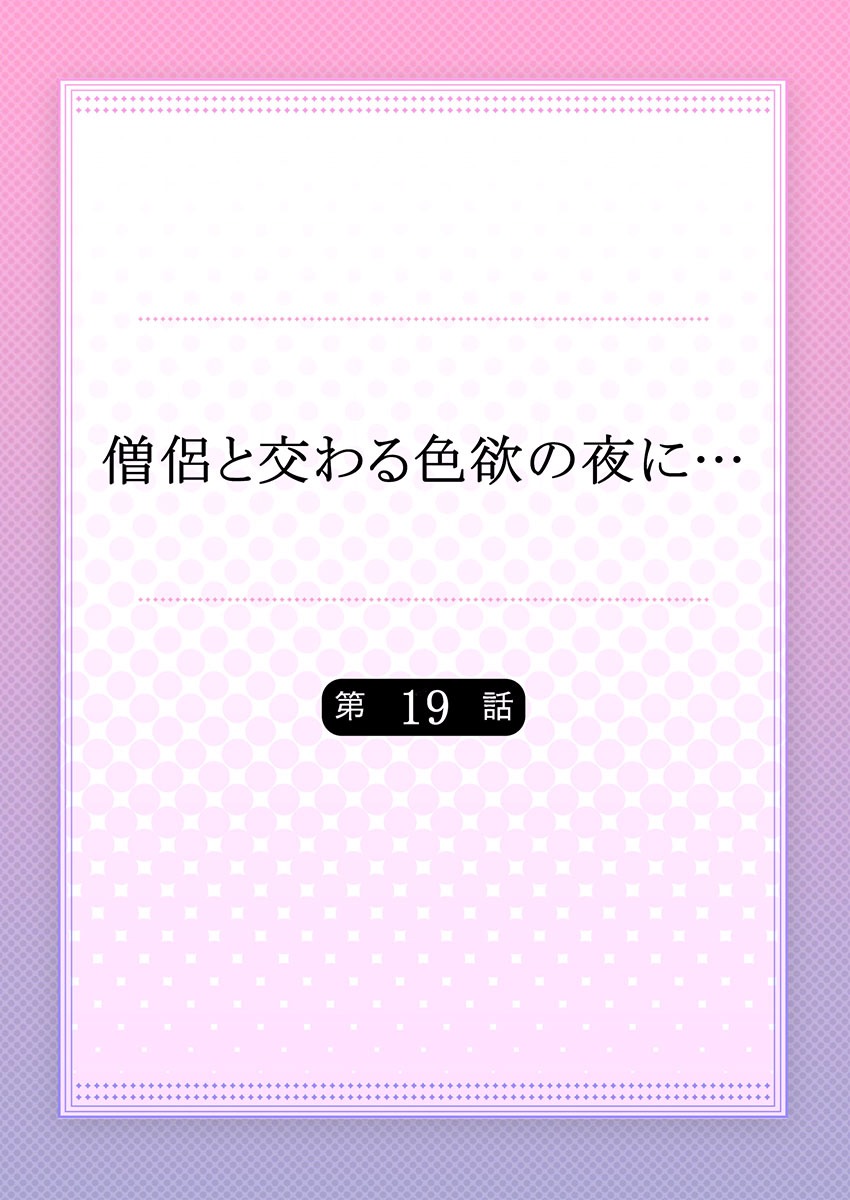 Souryo to Majiwaru Shikiyoku no Yoru ni... 10 page 2 full