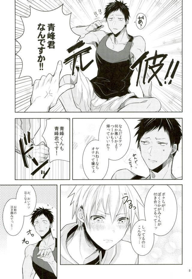 Zenbu Seihou no Sei! page 7 full