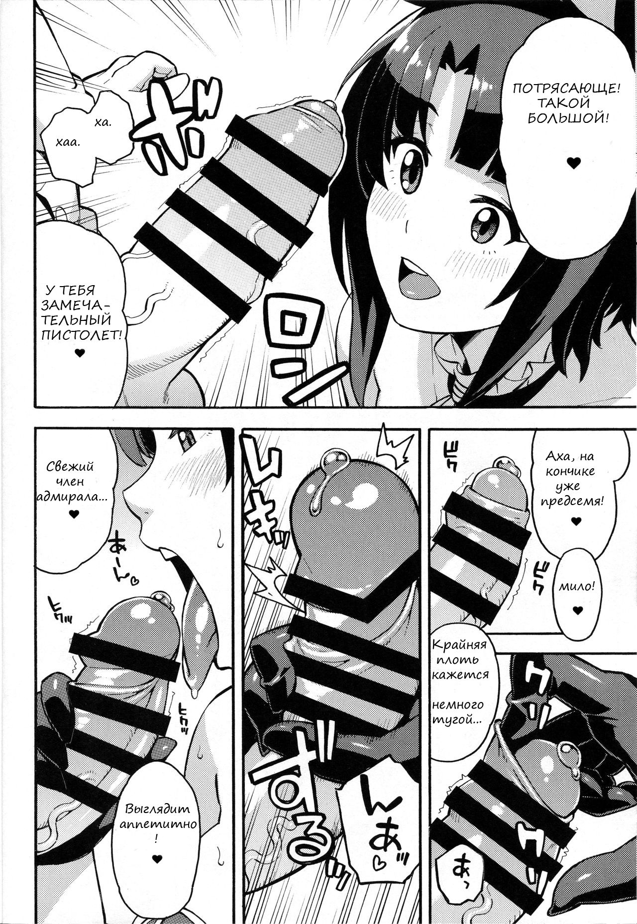 Imekura Kanmusu Takao-san to Shota Teitoku page 5 full