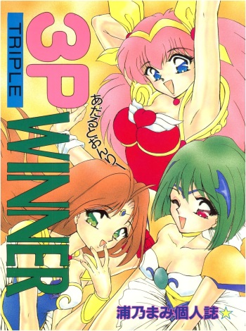 (C48) [TRAP (Urano Mami)] 3P Triple Winner (Wedding Peach) cover