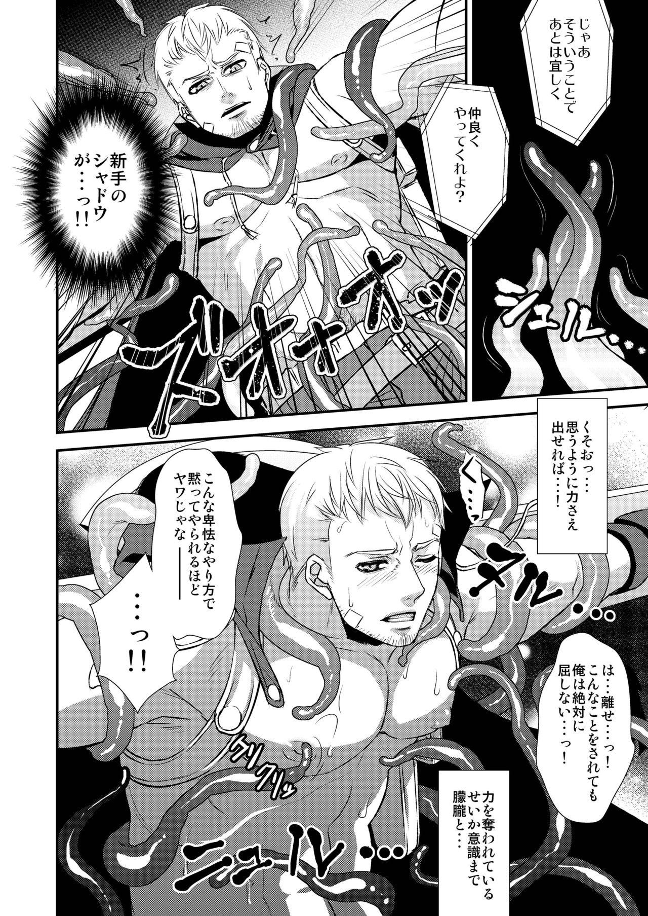 Syokubaku page 10 full