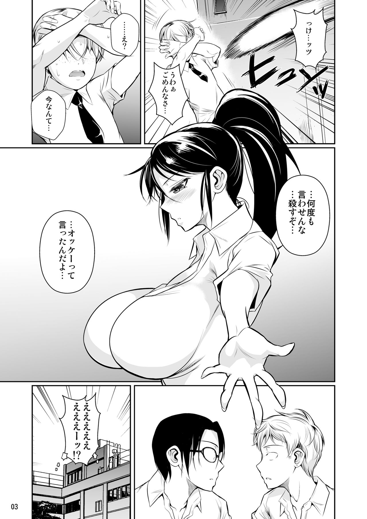 Batsu Game de Yankee Onna ni Kokuttemita page 4 full