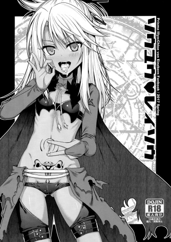 (COMIC1☆11) [40010 1-GO (Shimanto Shisakugata)] Souyuu Reisou (Fate/kaleid liner Prisma Illya) [English] [Mongolfier] cover