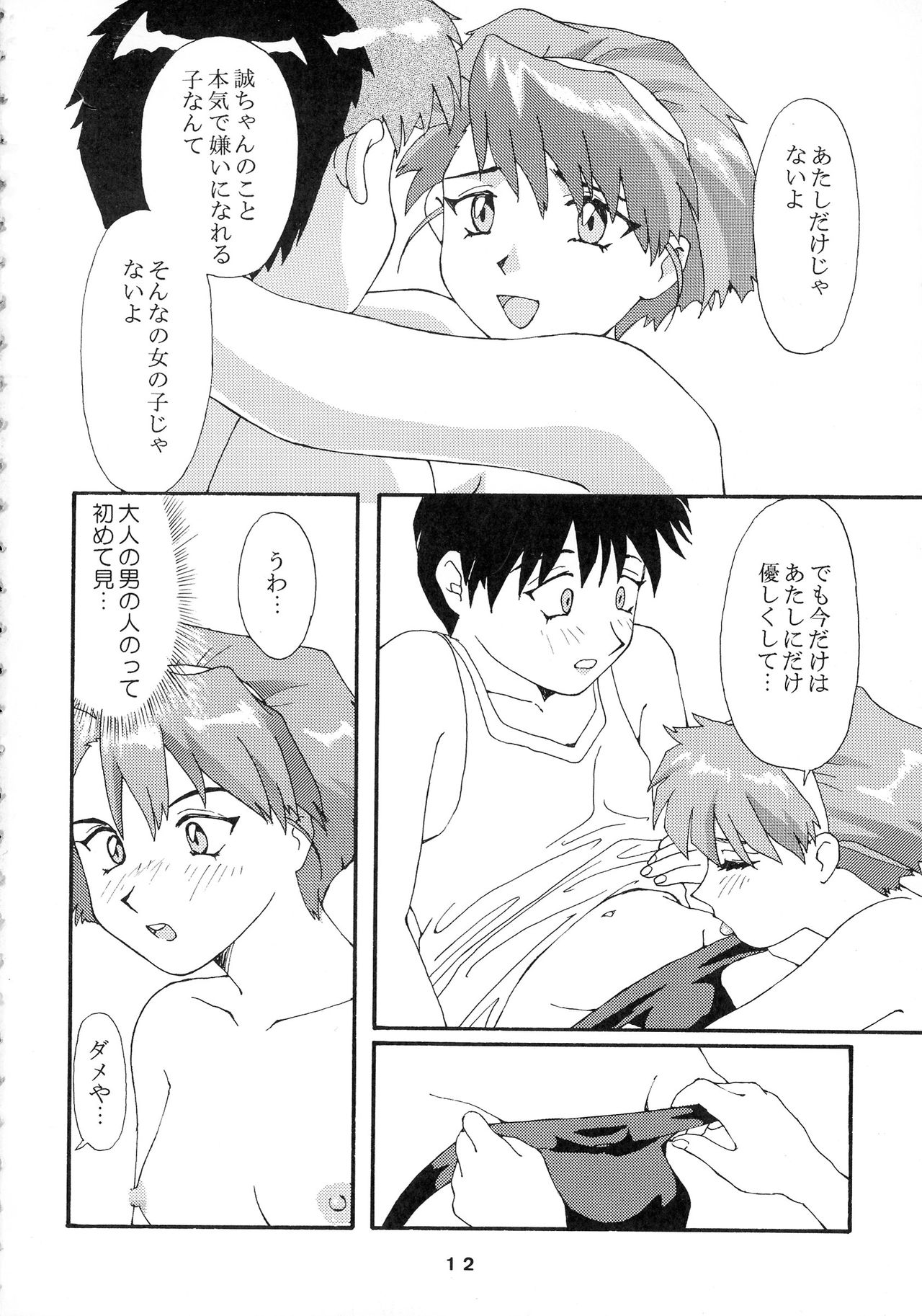 KIZUMI SHOCK! page 12 full