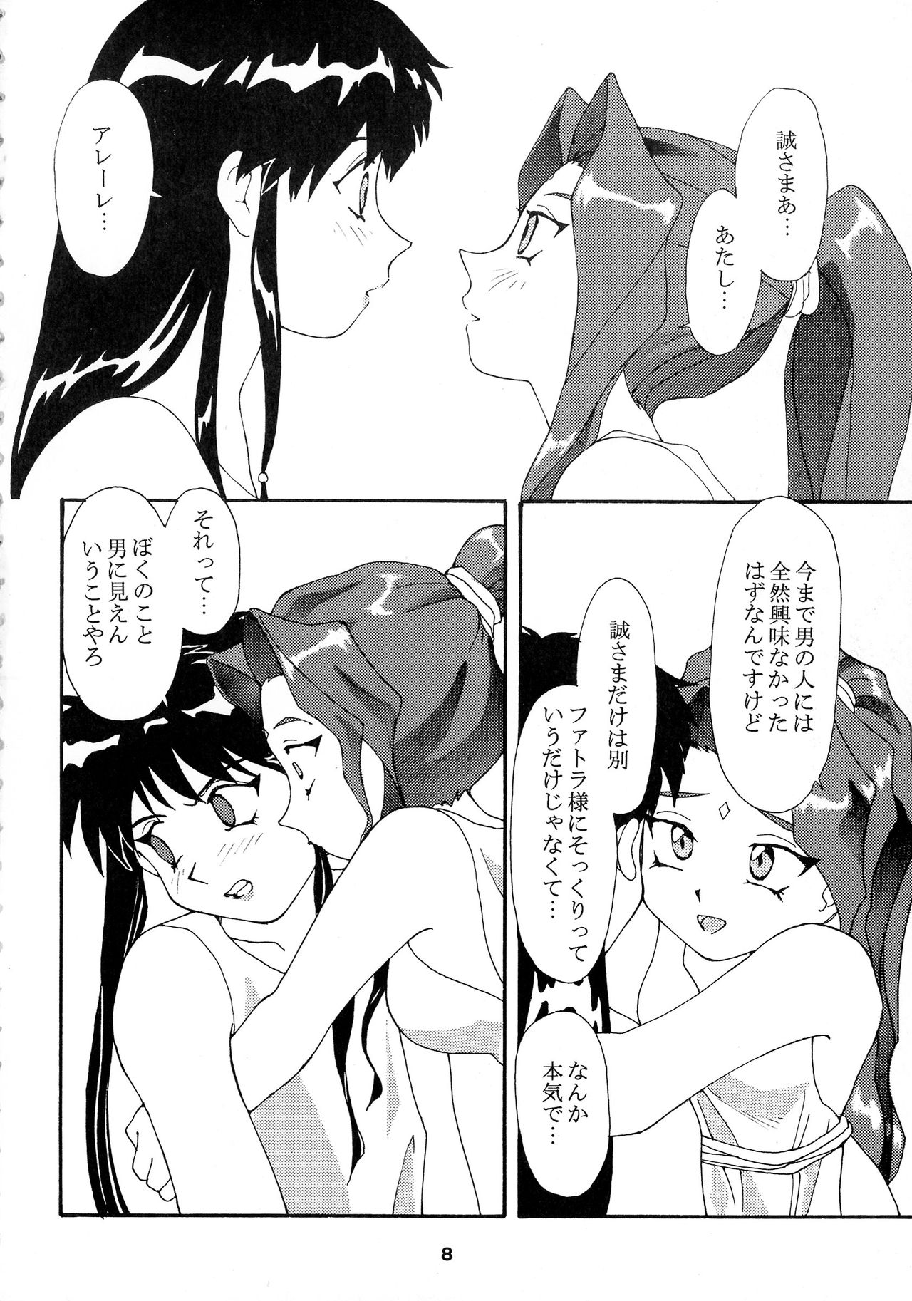 KIZUMI SHOCK! page 8 full