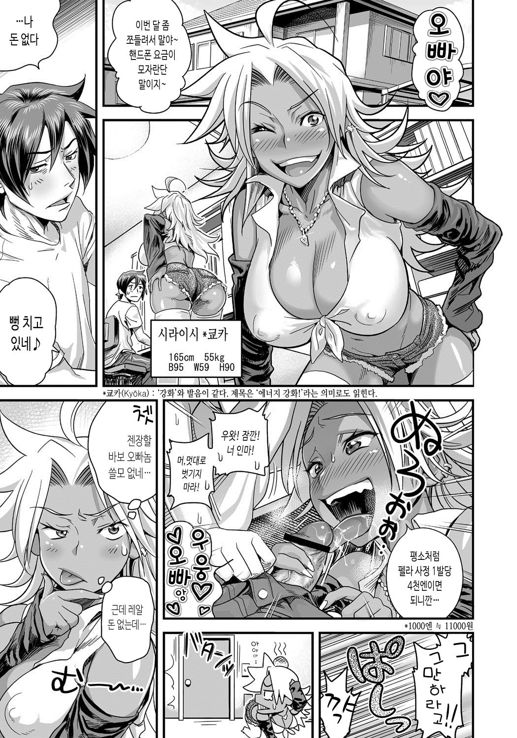Energy Kyo-ka!! ~Bakunyuu JK. Gachi Zeme Hatsujou Chuu!~ | 에너지 쿄카!! ~폭유 JK. 진심 공격적 발정중!~ page 2 full