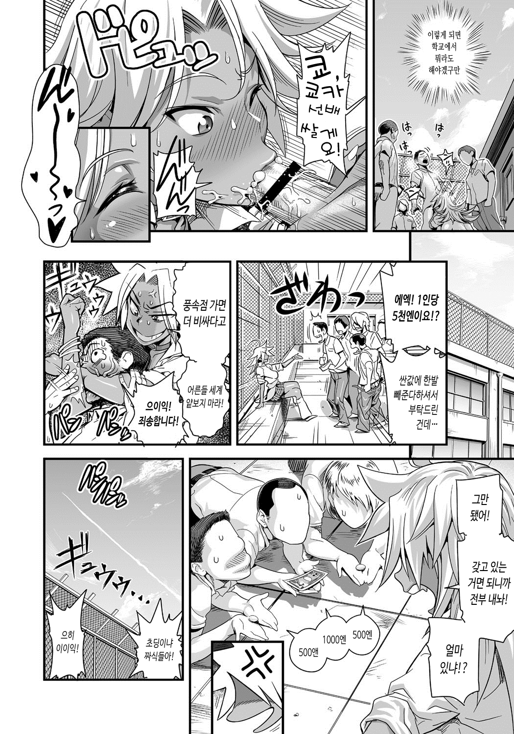Energy Kyo-ka!! ~Bakunyuu JK. Gachi Zeme Hatsujou Chuu!~ | 에너지 쿄카!! ~폭유 JK. 진심 공격적 발정중!~ page 3 full