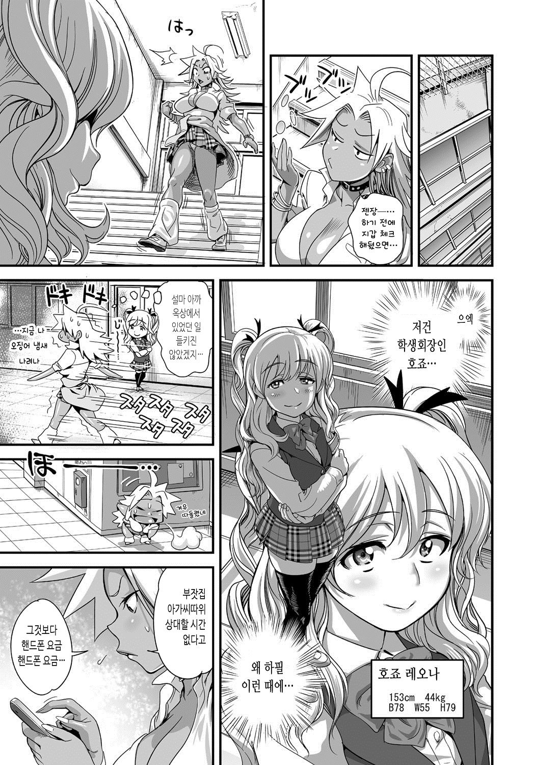 Energy Kyo-ka!! ~Bakunyuu JK. Gachi Zeme Hatsujou Chuu!~ | 에너지 쿄카!! ~폭유 JK. 진심 공격적 발정중!~ page 4 full