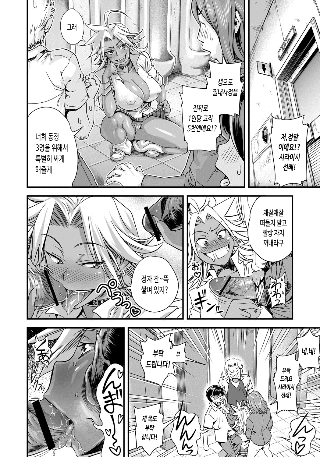 Energy Kyo-ka!! ~Bakunyuu JK. Gachi Zeme Hatsujou Chuu!~ | 에너지 쿄카!! ~폭유 JK. 진심 공격적 발정중!~ page 5 full