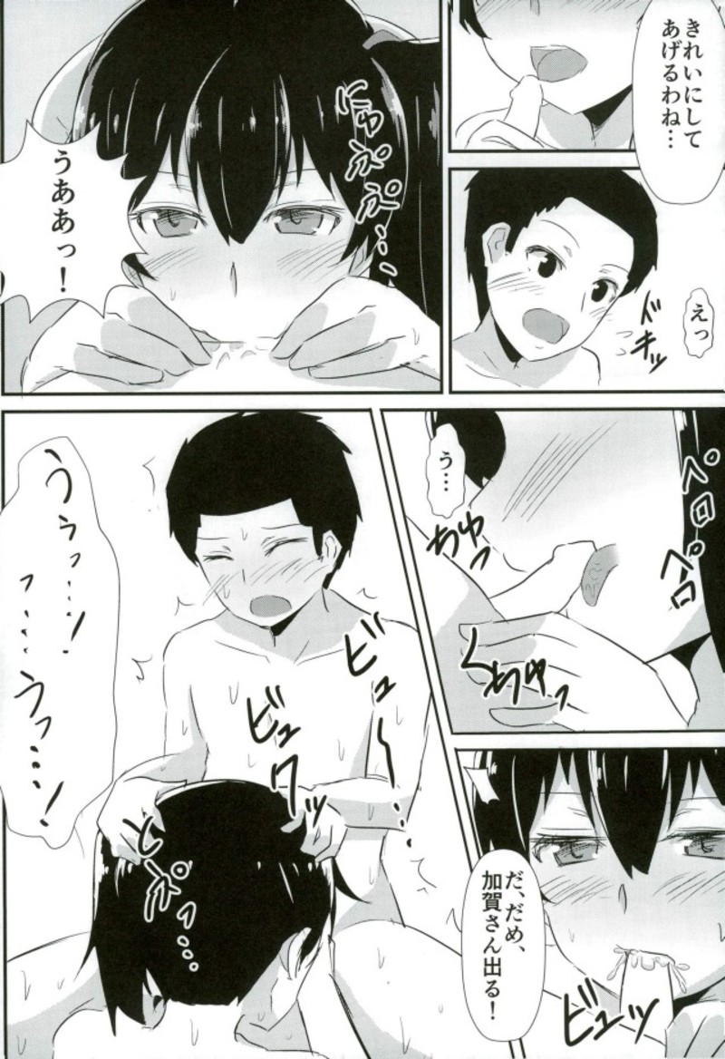 Kaga-san ga Yasashii Oneechan ni Naru Hon. Sono Matome to Saishuukai. page 12 full