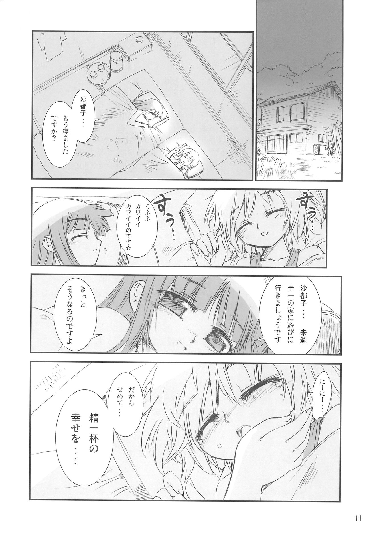 Kokoro no Iremono page 11 full