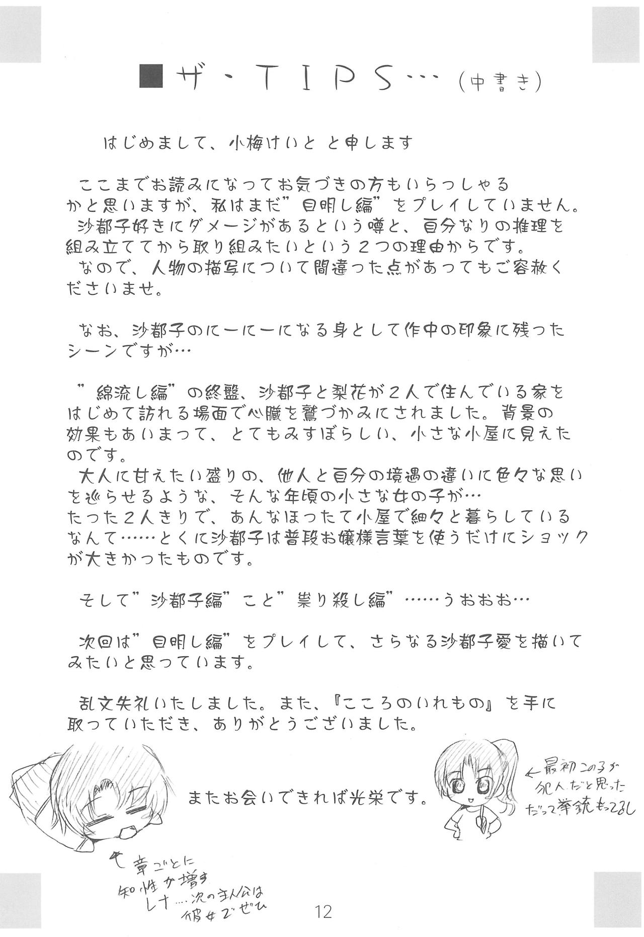 Kokoro no Iremono page 12 full