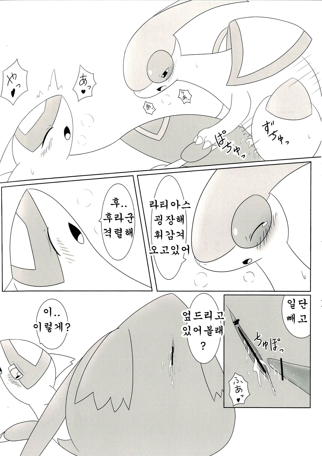 FlyAs! page 11 full