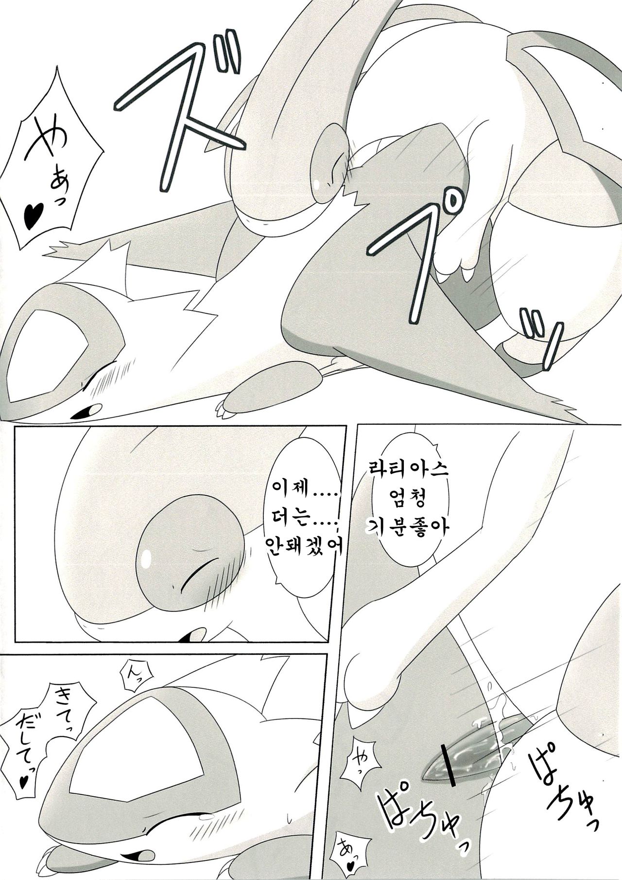 FlyAs! page 12 full