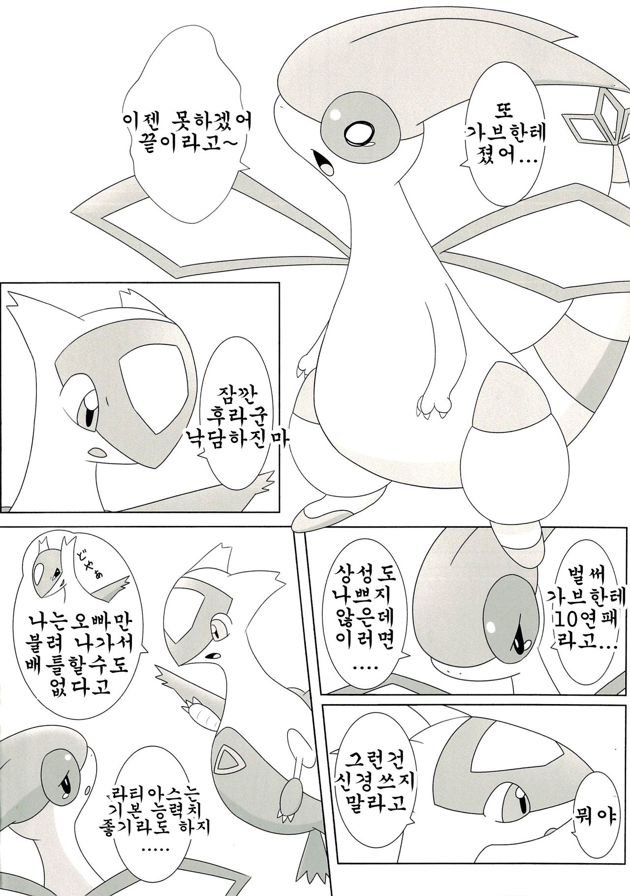 FlyAs! page 2 full
