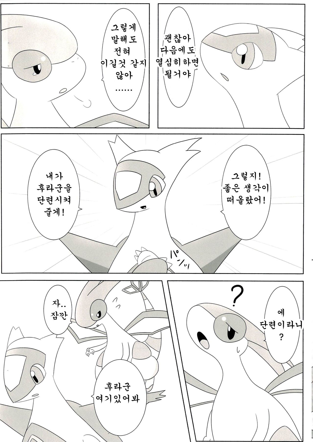 FlyAs! page 3 full