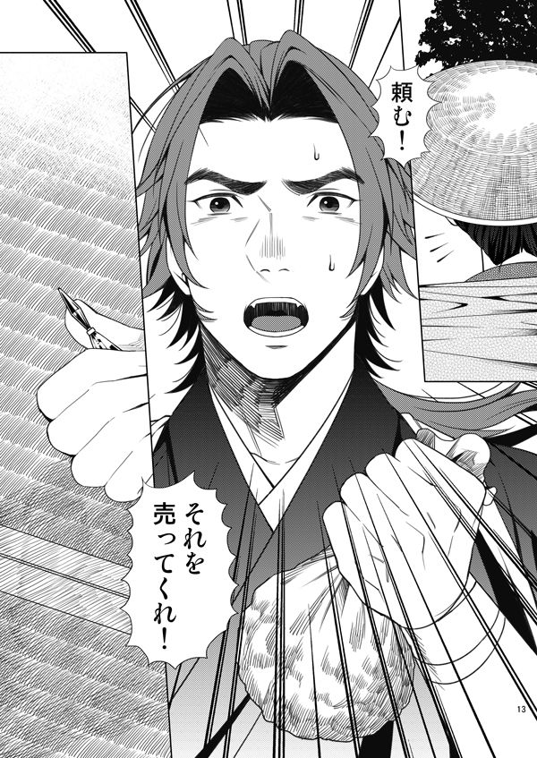 肉の器 page 11 full