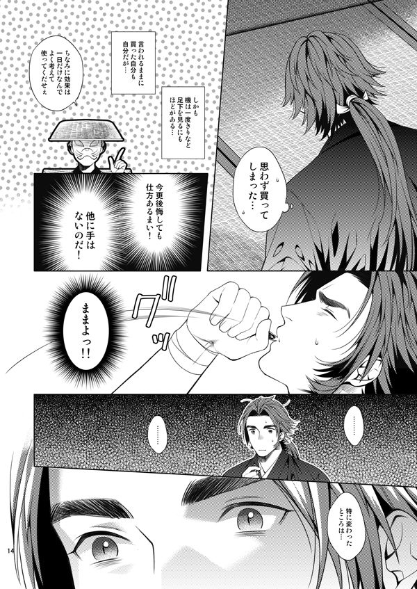 肉の器 page 12 full