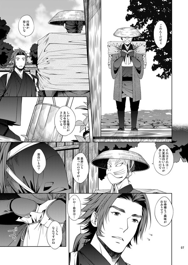 肉の器 page 5 full