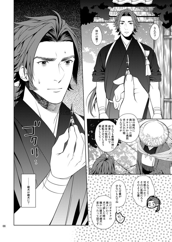 肉の器 page 6 full