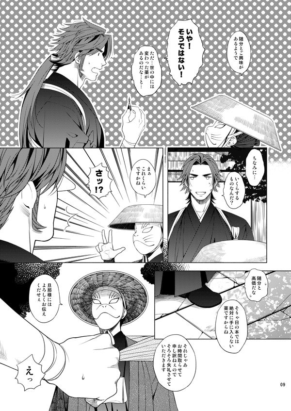 肉の器 page 7 full
