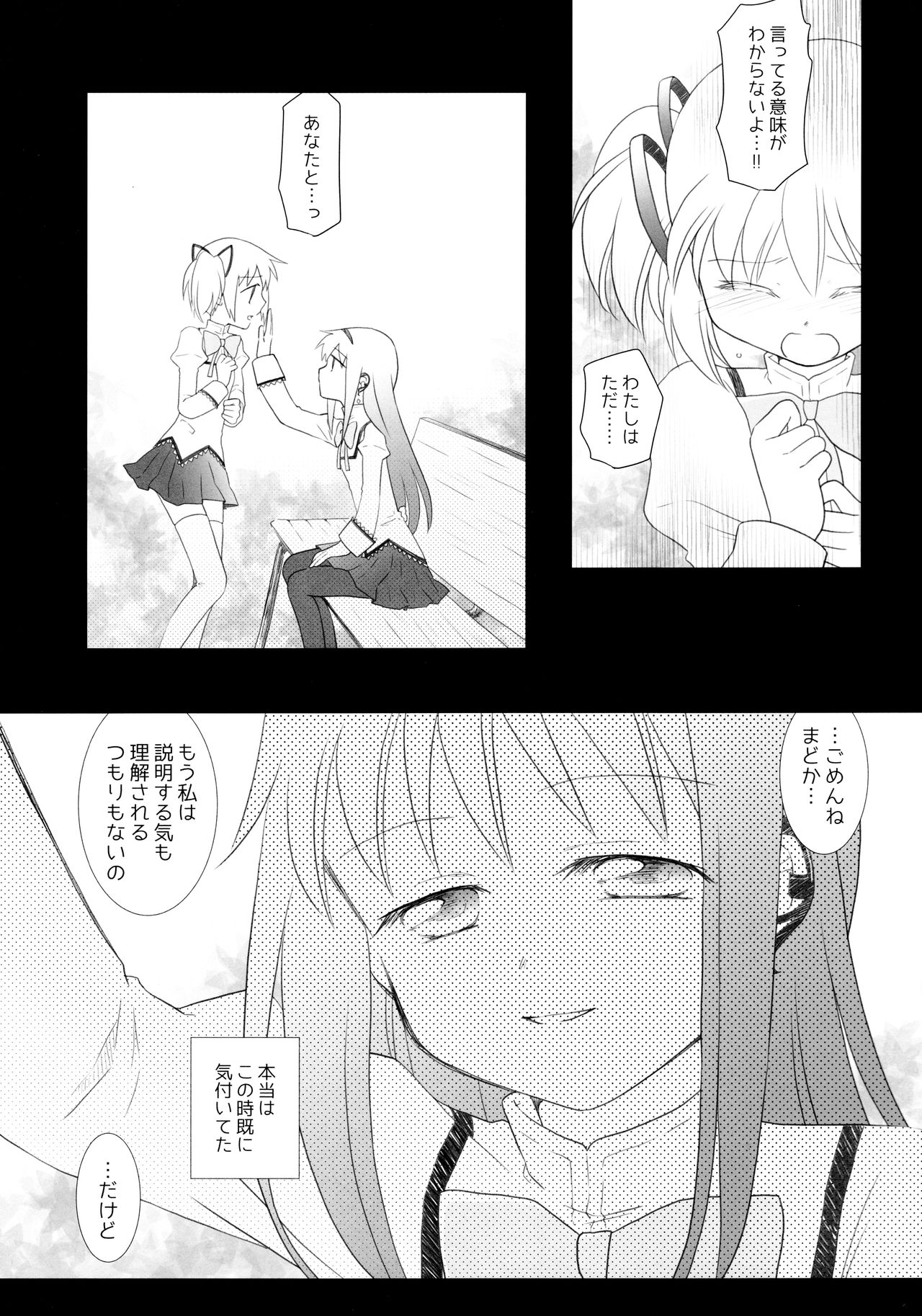 Utsuro no Mori page 10 full