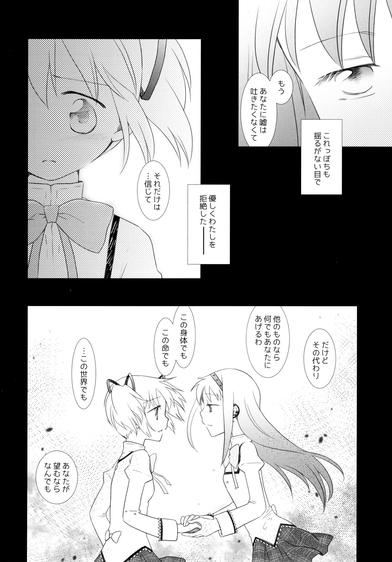 Utsuro no Mori page 11 full