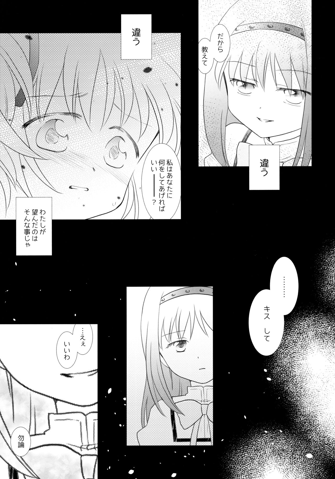 Utsuro no Mori page 12 full