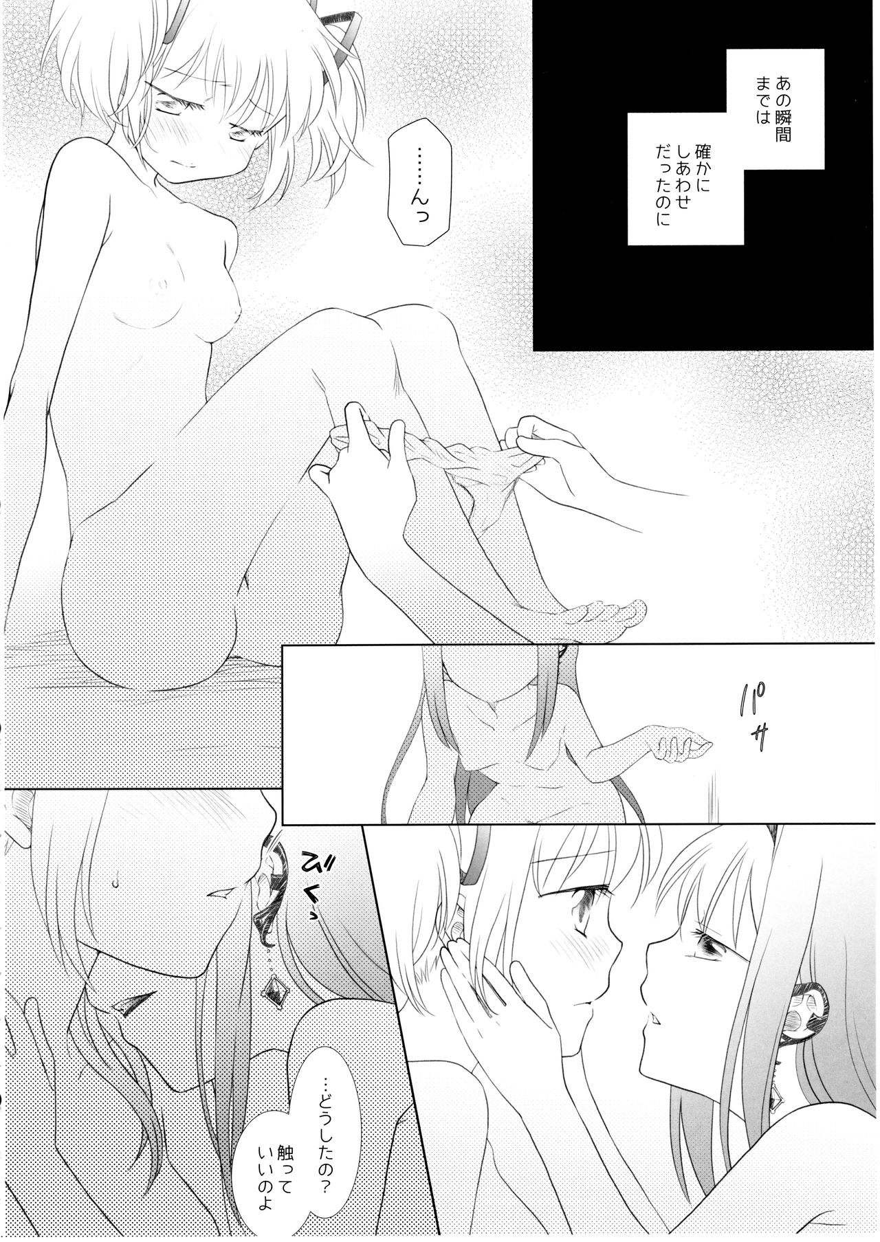 Utsuro no Mori page 5 full