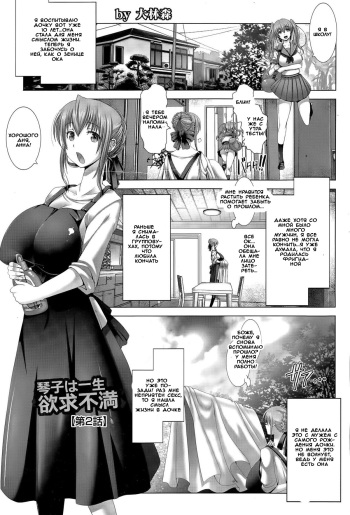 [Oobayashi Mori] Kotoko wa Isshou Yokkyuu Fuman | Kotoko's Lifelong Sexual Frustration Ch. 2 (ANGEL Club 2015-05) [Russian] [Witcher000] cover