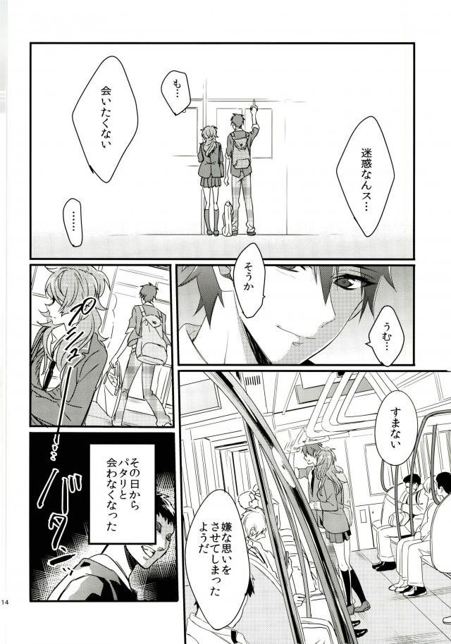 Yuuutsu Shoujo to Chikan Otoko page 11 full