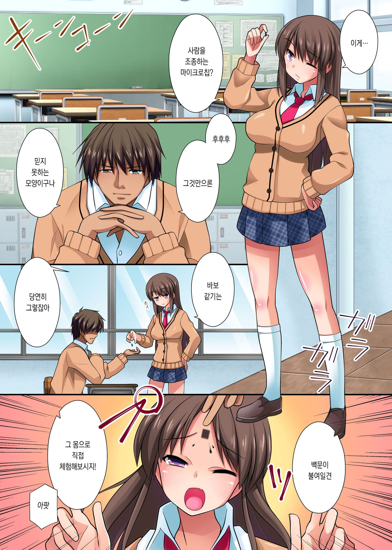 Namaiki Musume o Microchip de Ishiki ga Aru Joutai de Kyousei Onaho Doreika! | 건방진 여자애들을 마이크로칩으로 의식이 있는 상태로 강제 오나홀 노예화! page 3 full