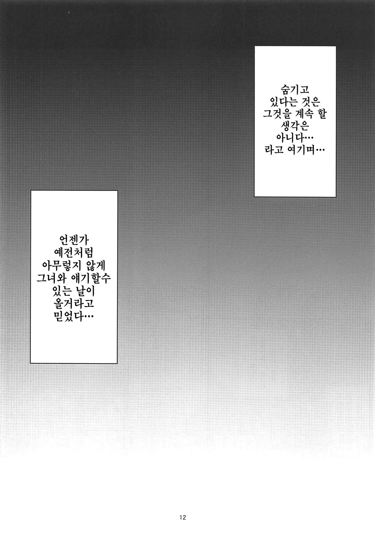 Seiren Janai | 청순한 사랑 이아니야 page 12 full